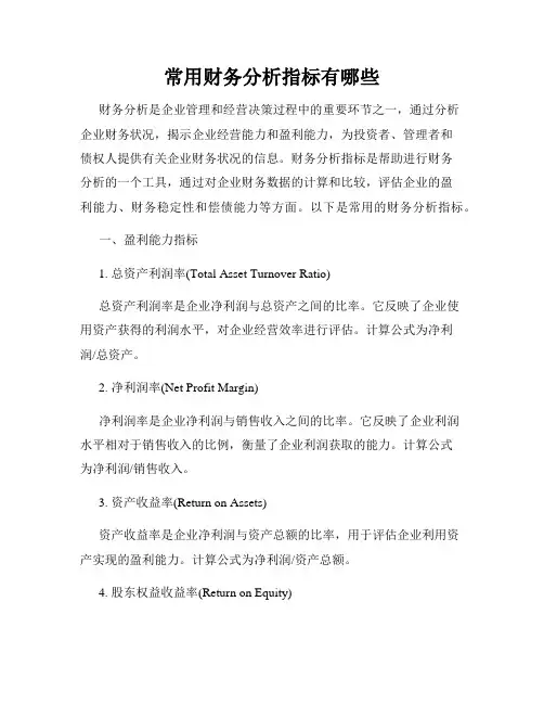 常用财务分析指标有哪些