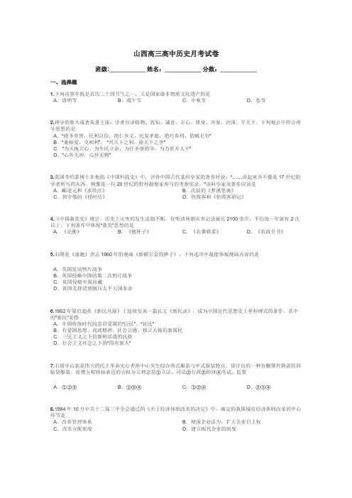 山西高三高中历史月考试卷带答案解析
