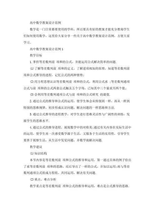 高中数学教案设计范例