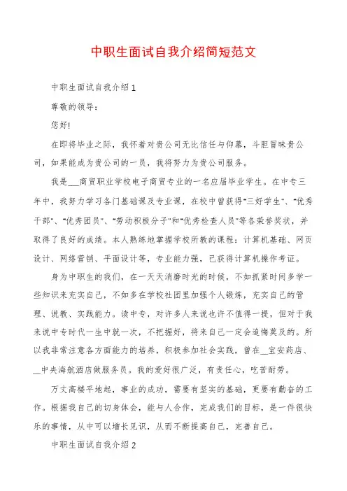 中职生面试自我介绍简短范文