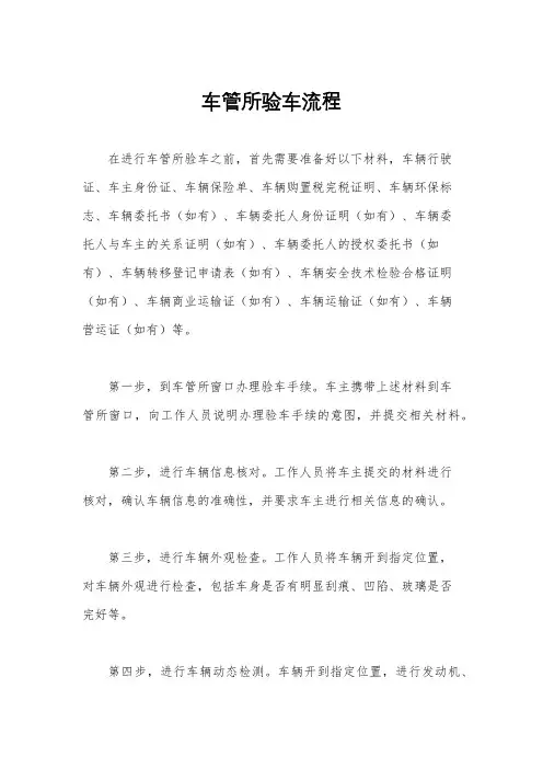 车管所验车流程