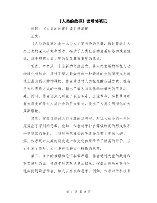 《人类的故事》读后感笔记