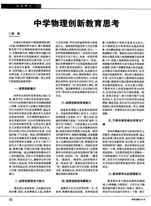中学物理创新教育思考