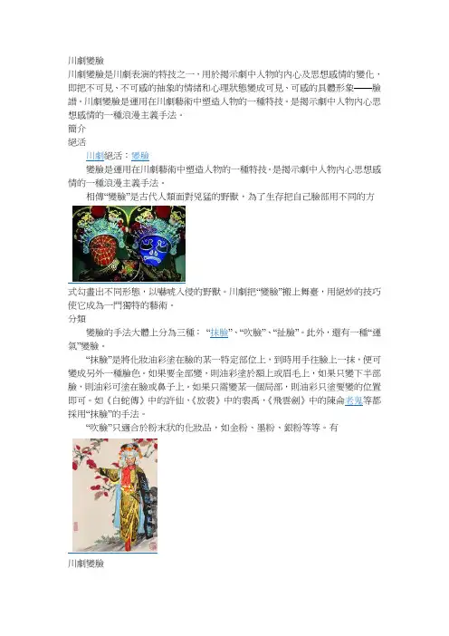川剧变脸