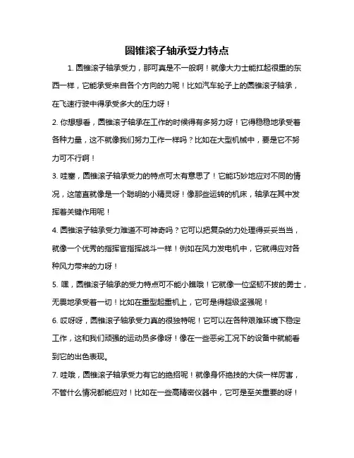 圆锥滚子轴承受力特点