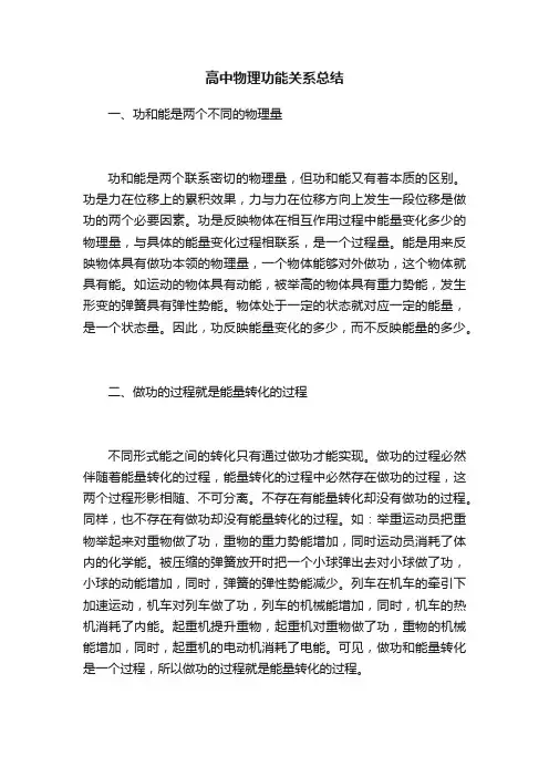 高中物理功能关系总结