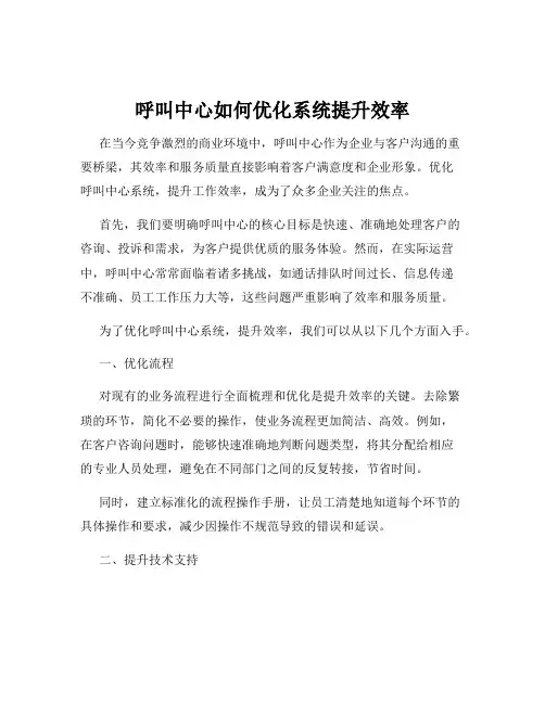 呼叫中心如何优化系统提升效率