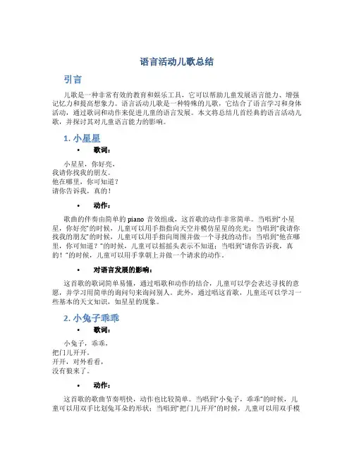 语言活动儿歌总结