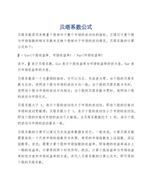 贝塔系数公式