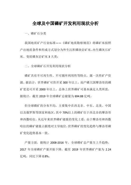 全球及中国磷矿开发利用现状分析