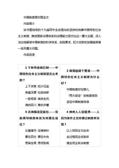 中国制度面对面全文