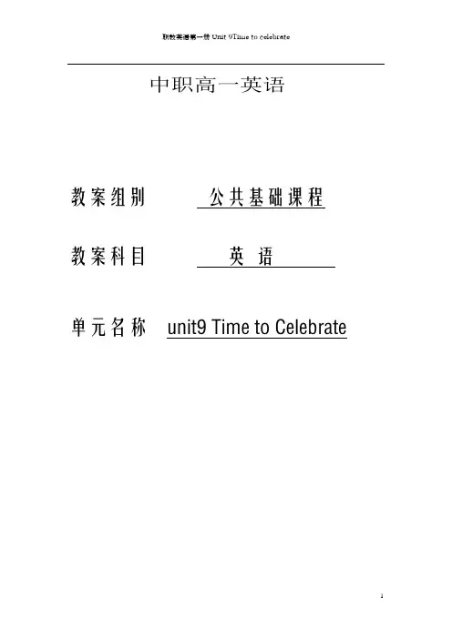中职英语高一第九单元教案