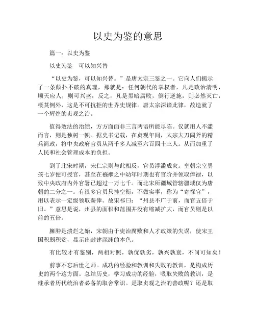 以史为鉴的意思