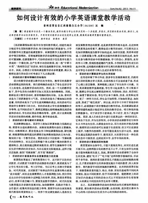 如何设计有效的小学英语课堂教学活动
