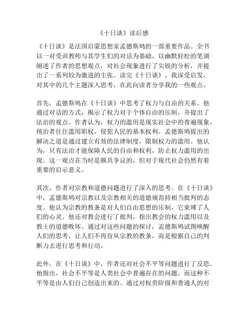 《十日谈》读后感