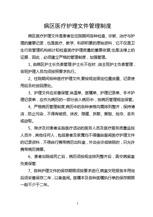 护理文件书写规范及管理制度