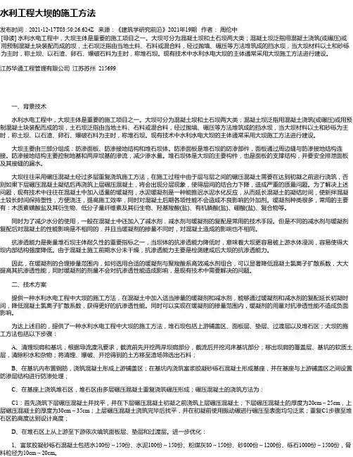 水利工程大坝的施工方法