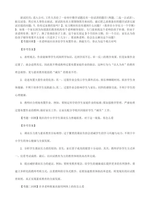 2017上半年教师资格证结构化面试真题(精选)