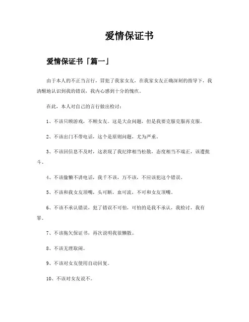 爱情保证书精选八篇