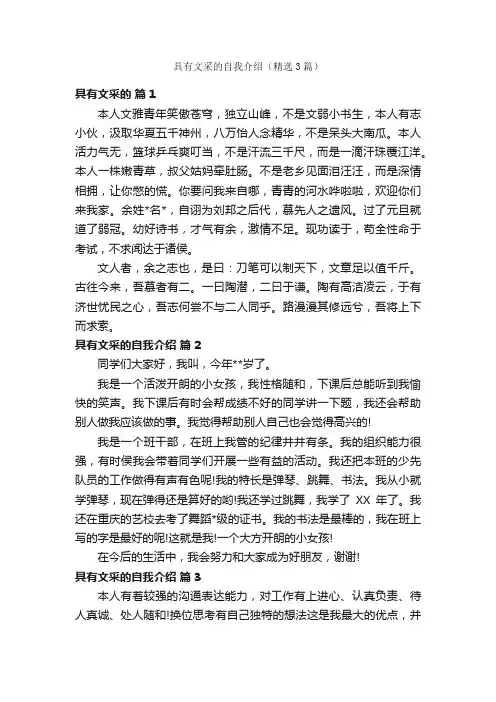 具有文采的自我介绍（精选3篇）