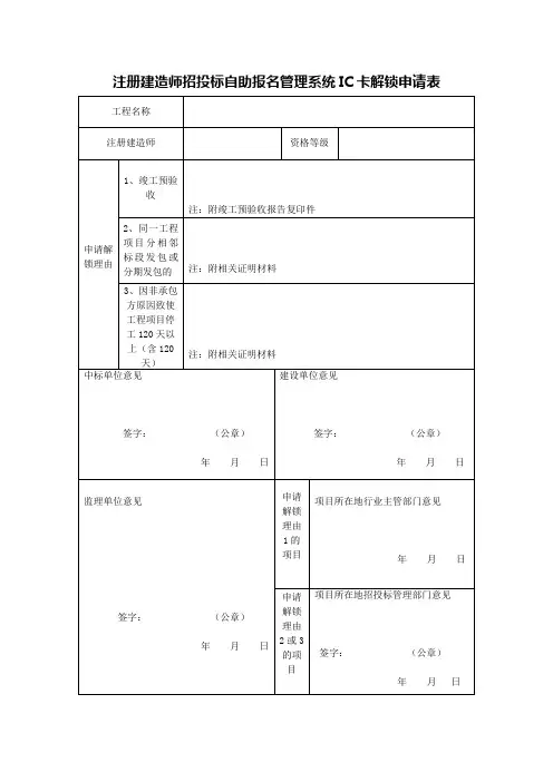 解锁申请表样表