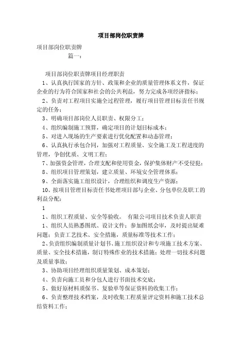 项目部岗位职责牌（参考）