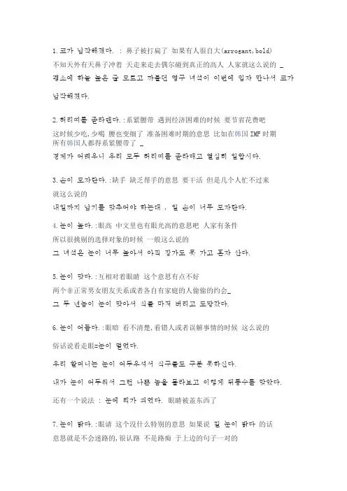 韩语俗语