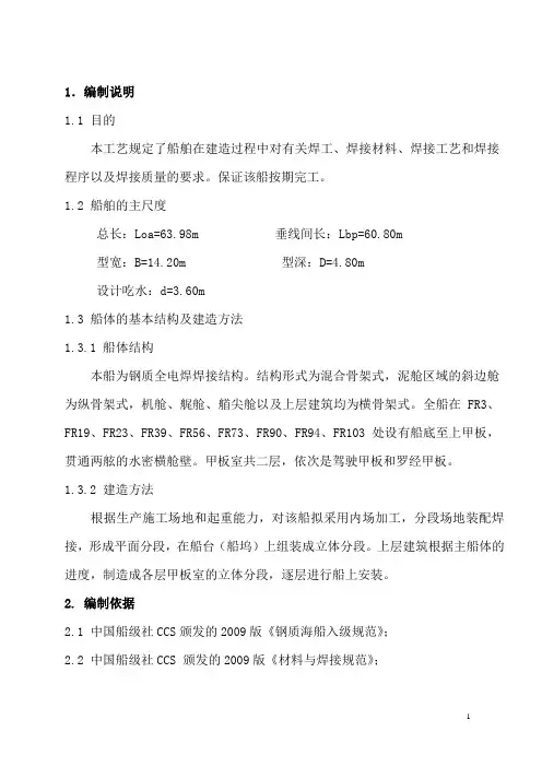 船舶焊接工艺