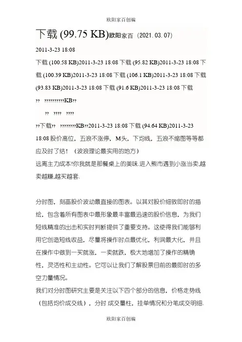 K线经典分时出货图(附18幅图解)之令狐采学创编之欧阳家百创编