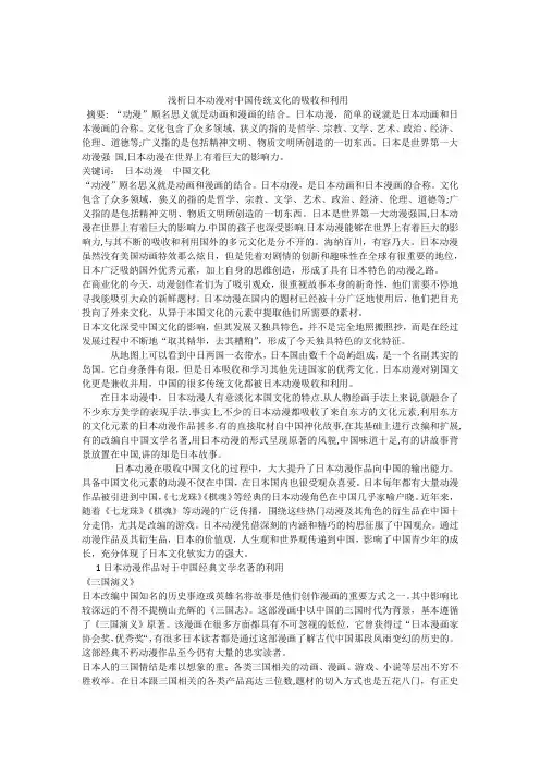浅析日本动漫对中国传统文化的吸收和利用