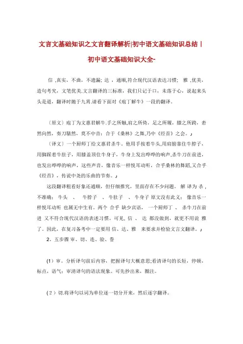 文言文基础知识之文言翻译解析初中语文基础知识总结初中