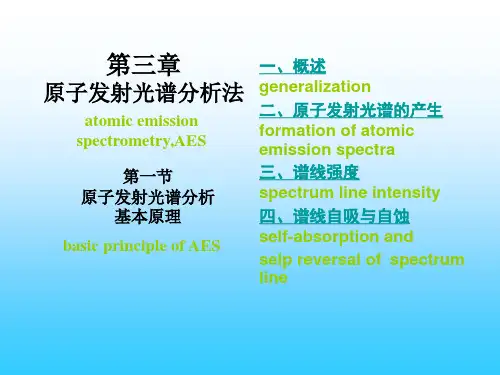第三章 原子发射基本原理