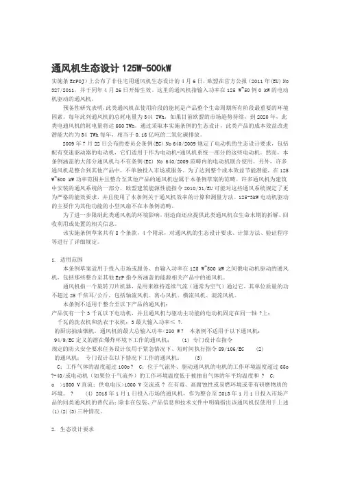 欧洲风机效率标准