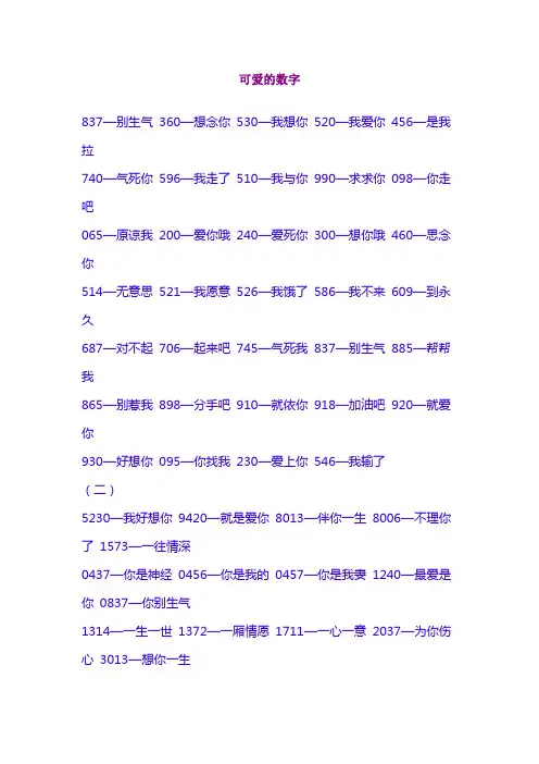 可爱的数字