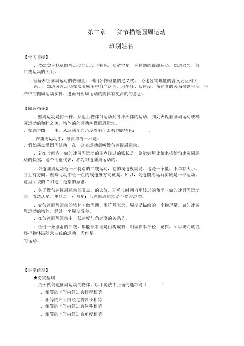 圆周运动学案(4份)教科版(优秀教案)