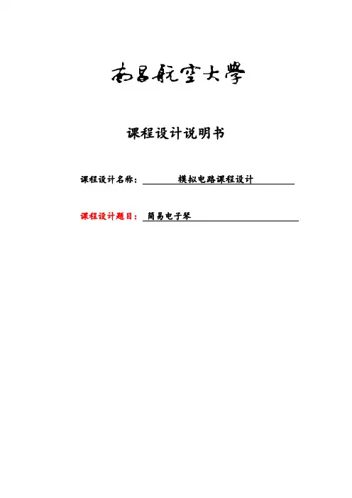简易电子琴(NE555,LM386)