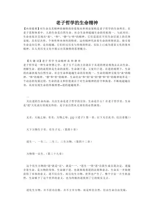 老子哲学的生命精神