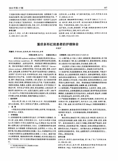 重症多形红斑患者的护理体会