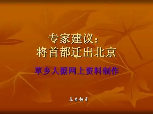 建议迁都