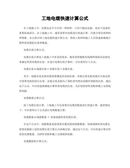 工地电缆快速计算公式