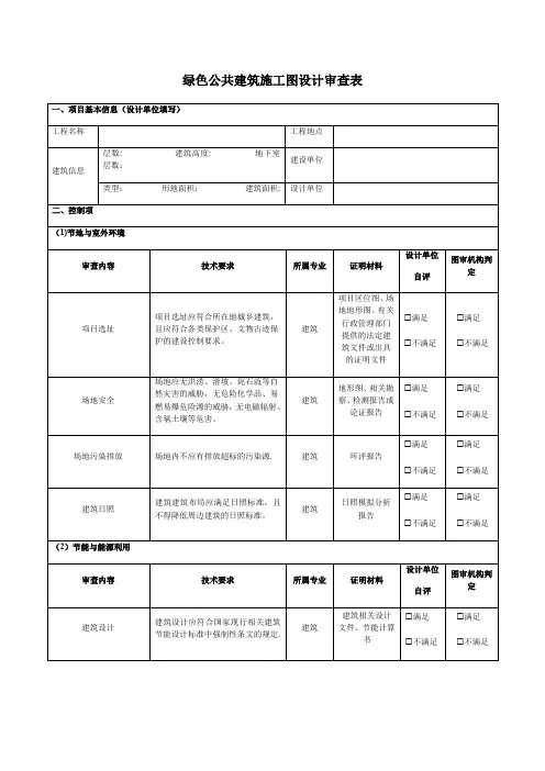 绿色公共建筑施工图设计审查表
