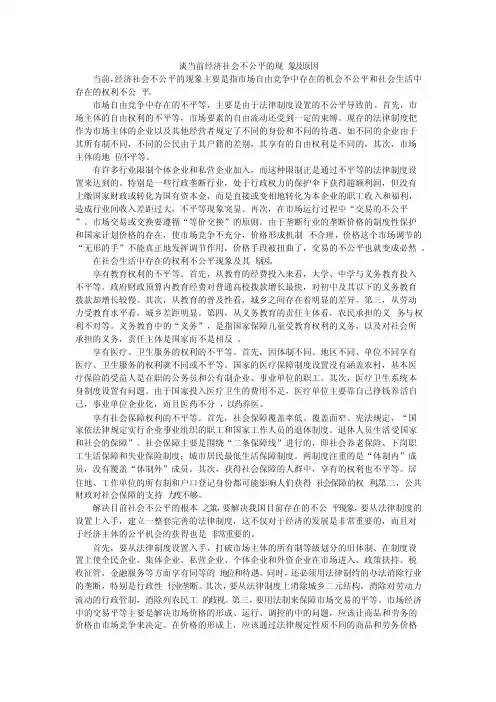 谈当前经济社会不公平的现象及原因