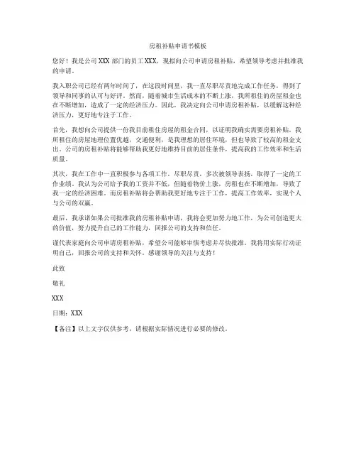 房租补贴申请书模板