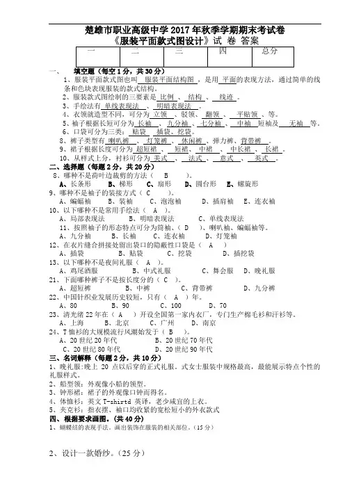 《服装平面款式图设计》试 卷 答案