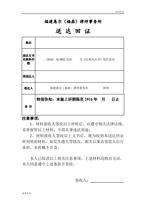 送达回证(范本)