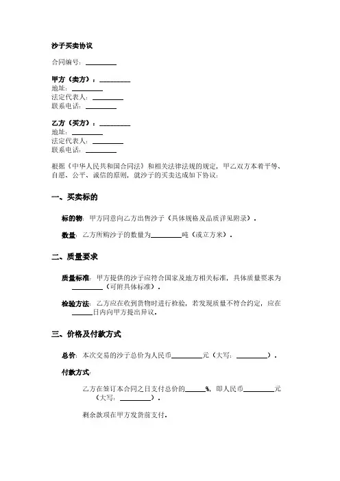 沙子买卖协议