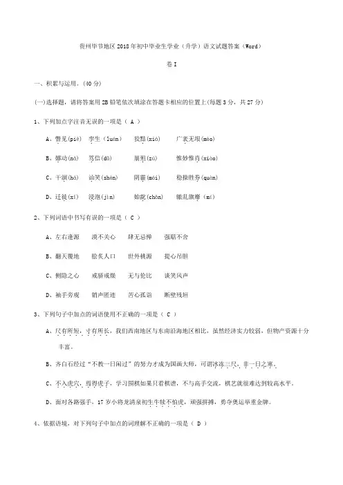 2108年九年级语文中考各地真题：贵州毕节地区2018年语文中考试题.