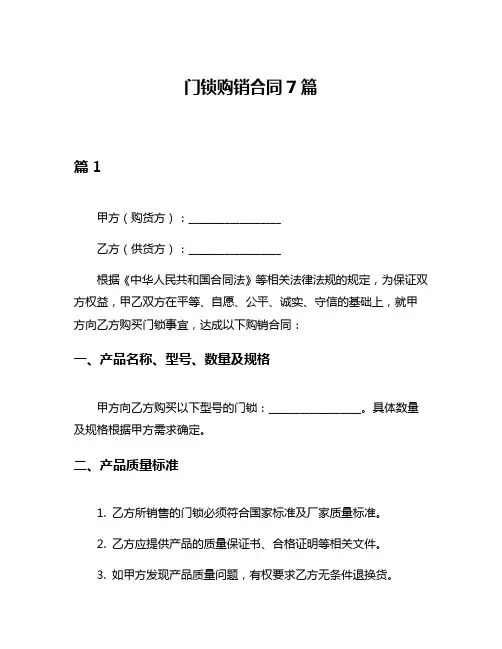 门锁购销合同7篇