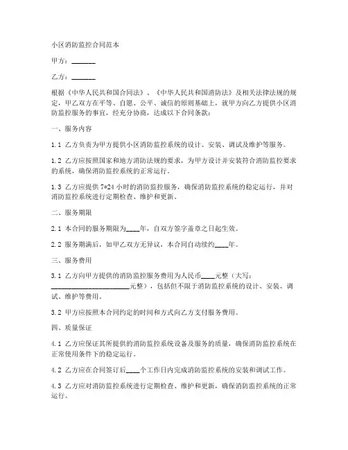 小区消防监控合同范本简单