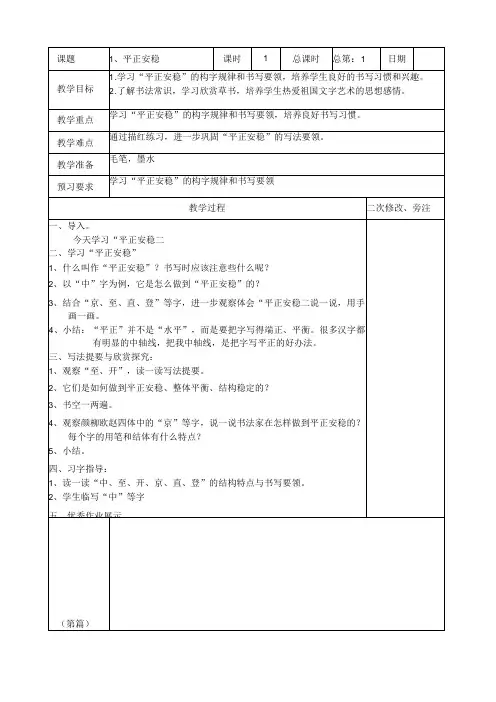 江苏省扬州市六年级下学期书法全一册教案(共16课时)